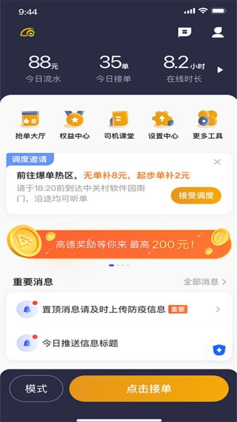 悦来月行司机app图2