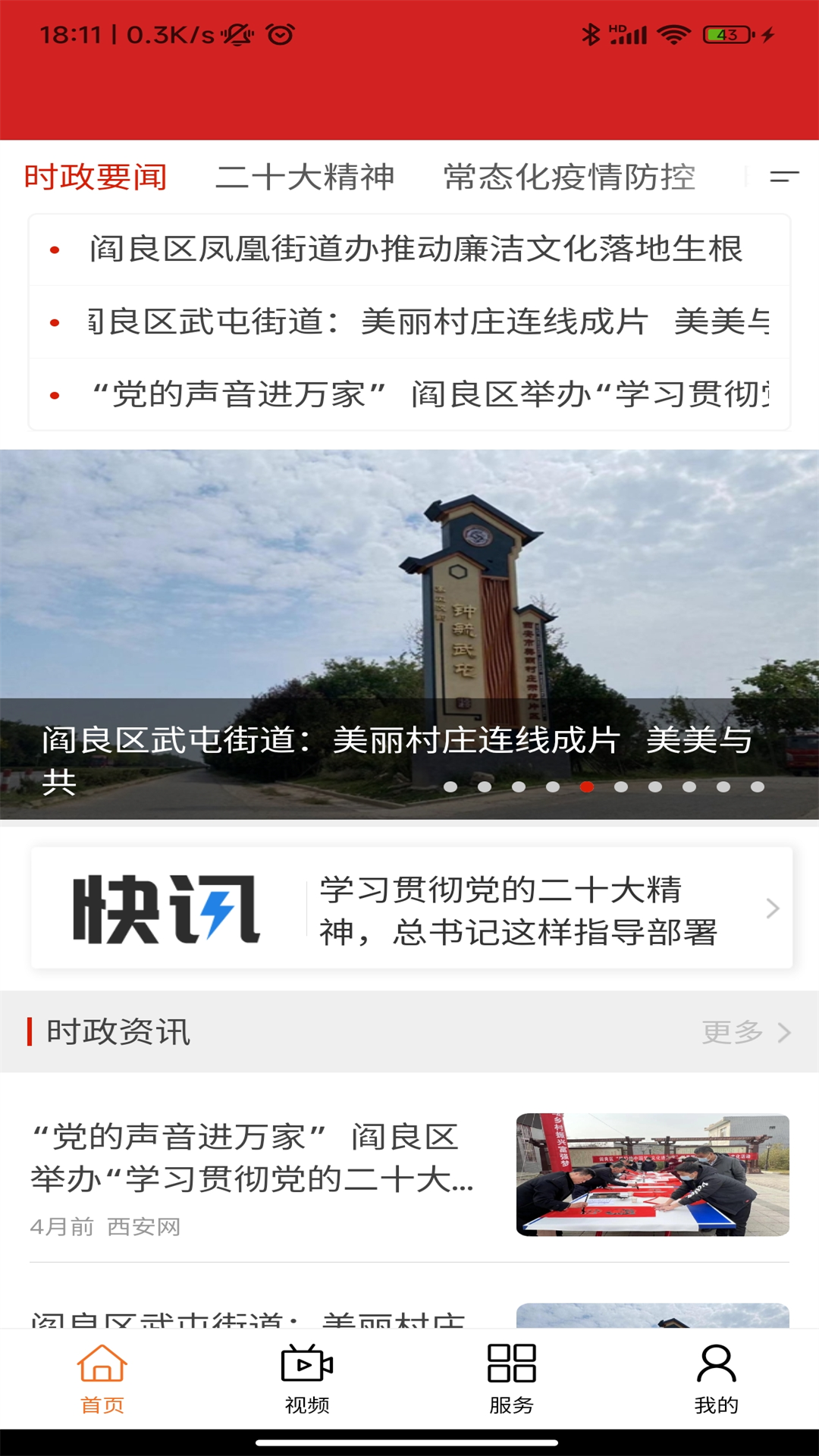 阎良融媒官网版图4