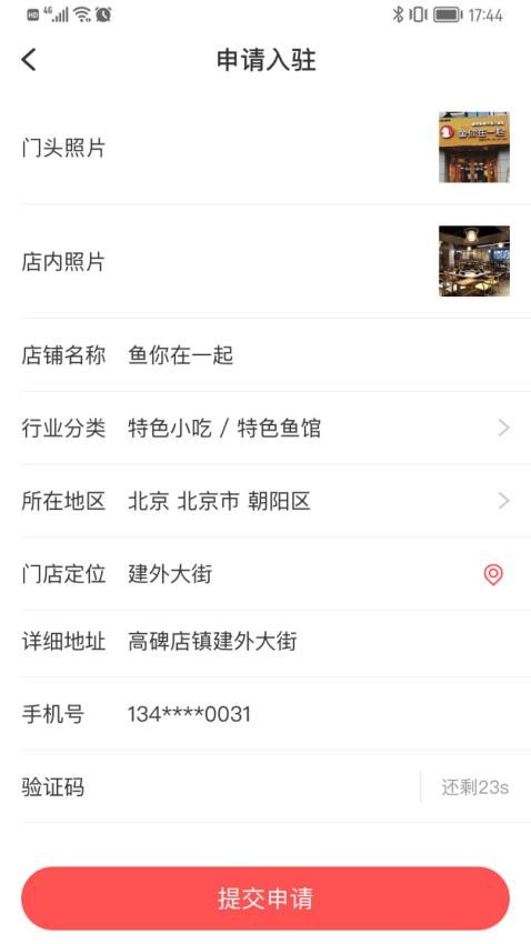 微指商户app图1
