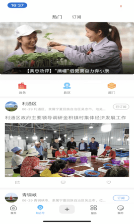 看吴忠app图1