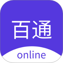百通在线app图标
