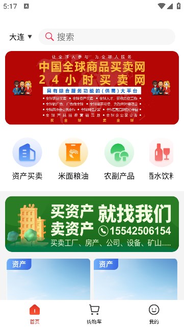24小时买卖网app