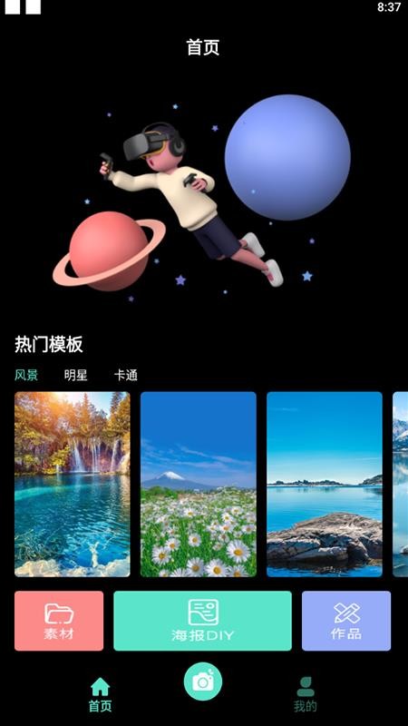 极致海报制作app图2