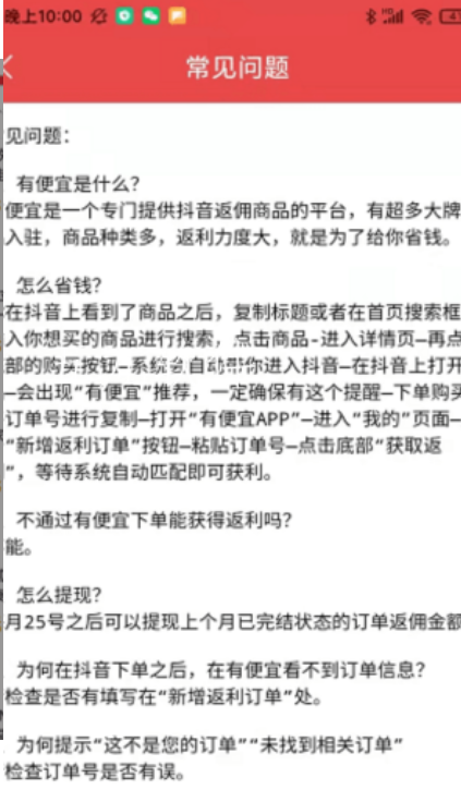 有便宜app图3
