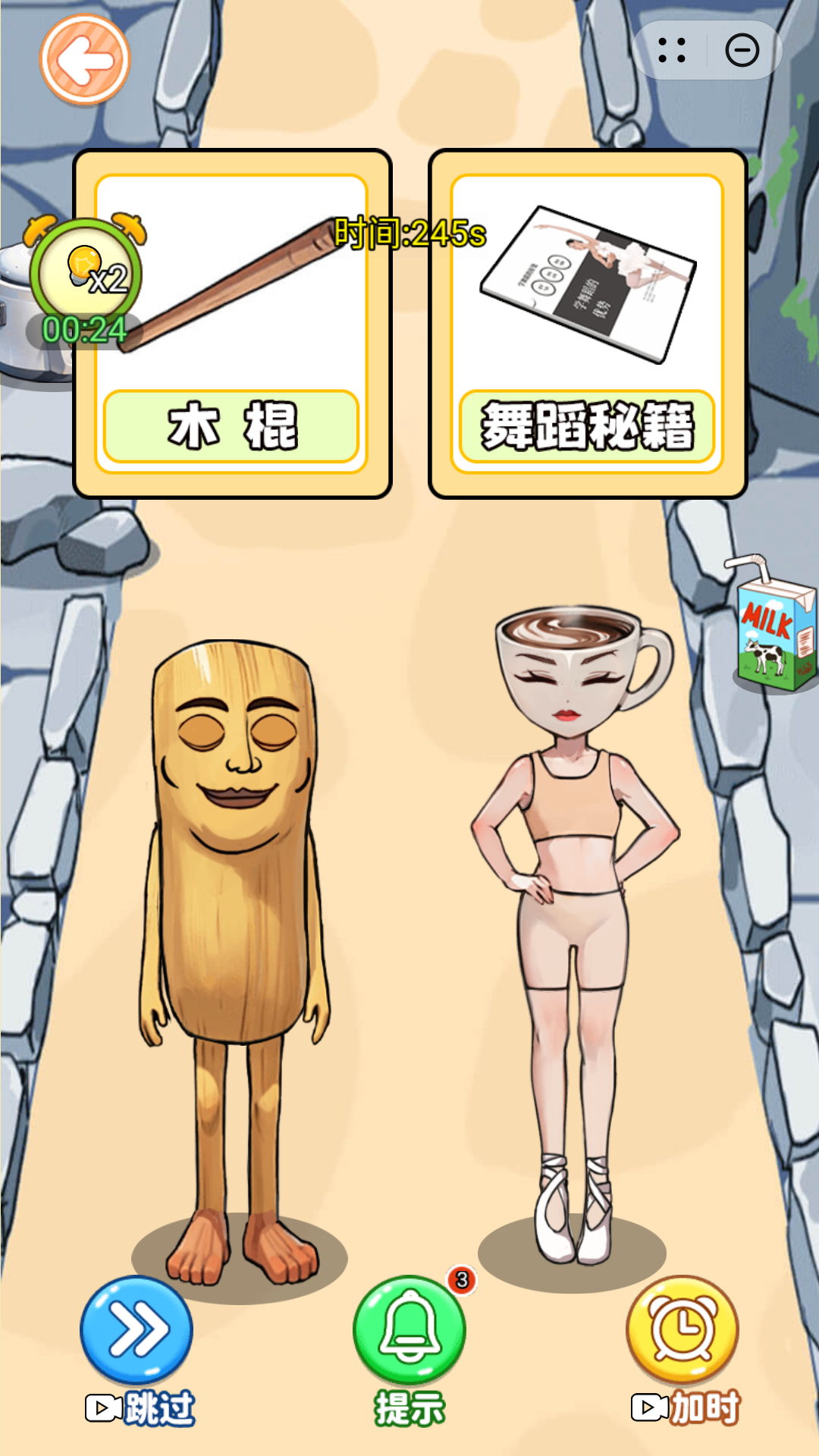 帮她成功逆袭游戏