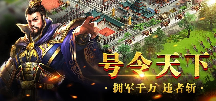龙鼎三国官方版图1