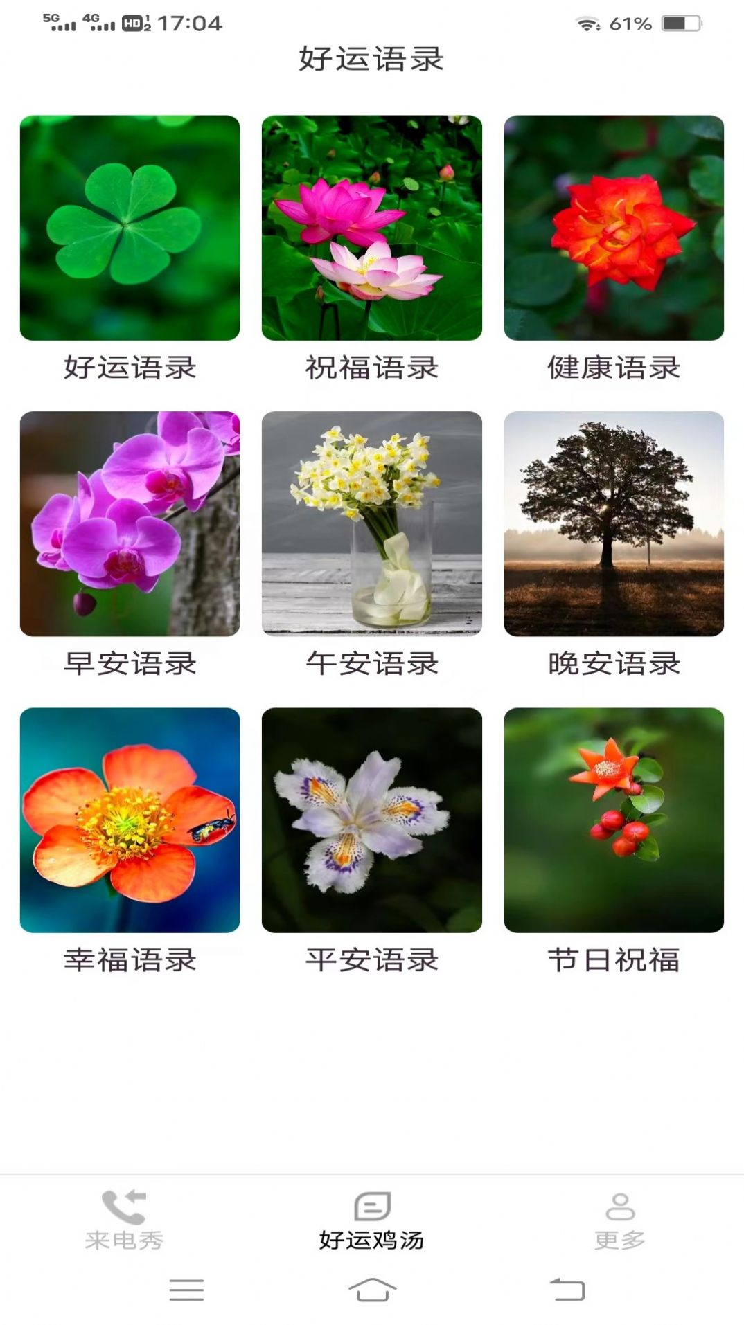 绿洲来电秀最新版图1
