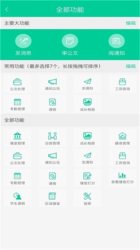 乐教有道app图3