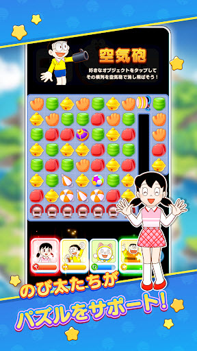 ドラえもん パズルdeリゾートメーカー安装器游戏