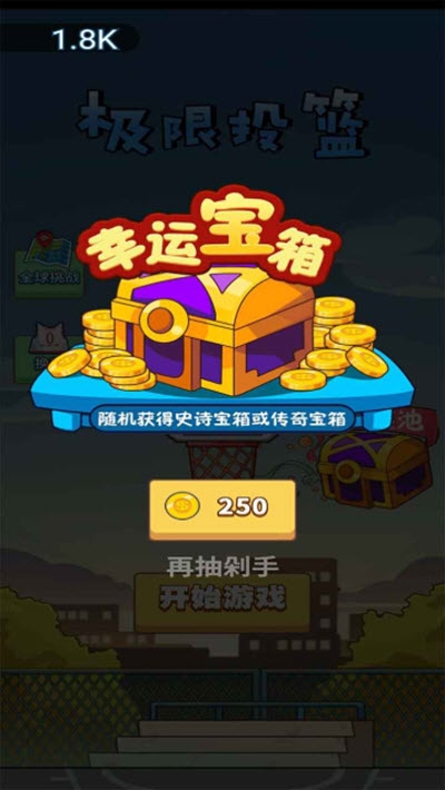 极限篮球手机版图3