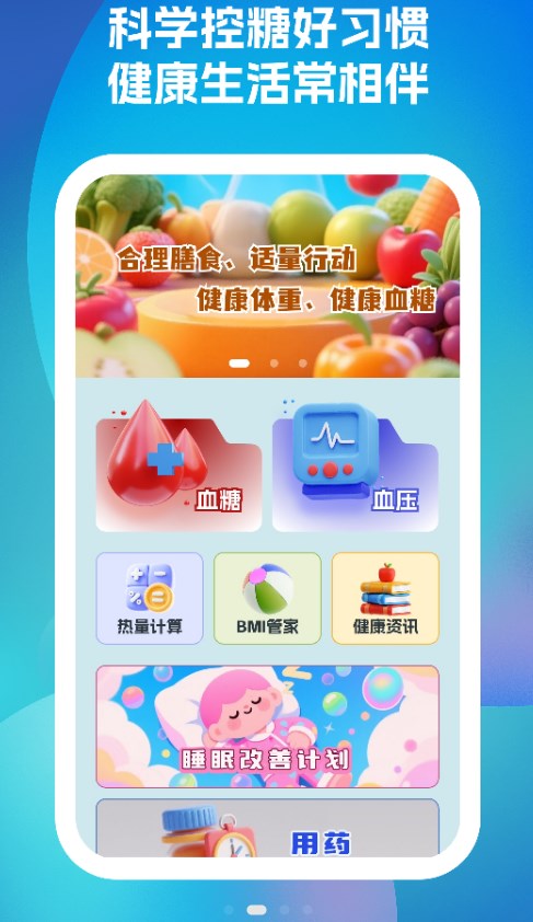 久康血糖记录软件图2