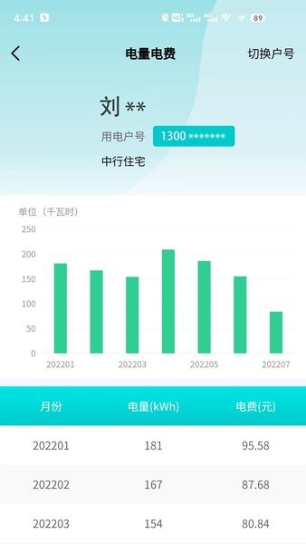 地方水电app图3