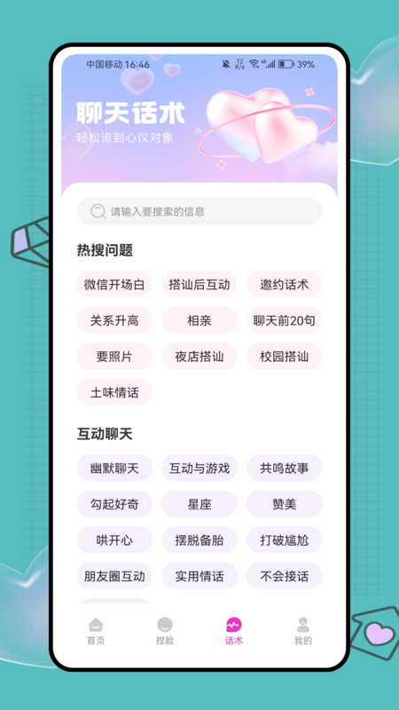 微觅圈子官方版图2