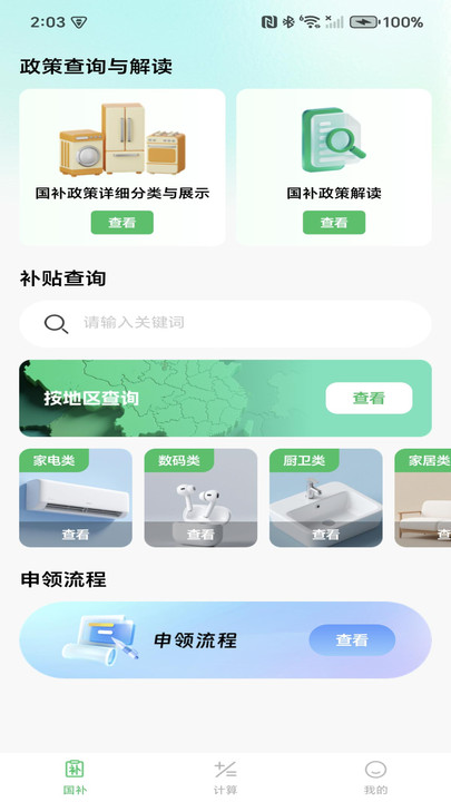国补免费速查宝app