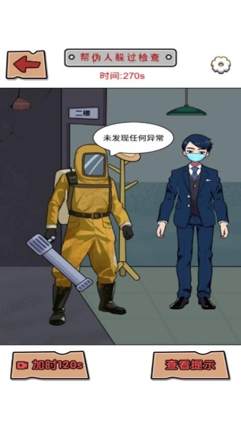 猛鬼别进来游戏图2