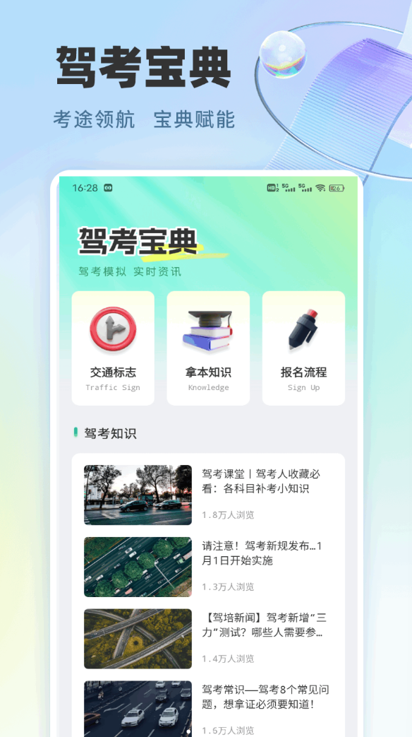 极速驾培宝典app