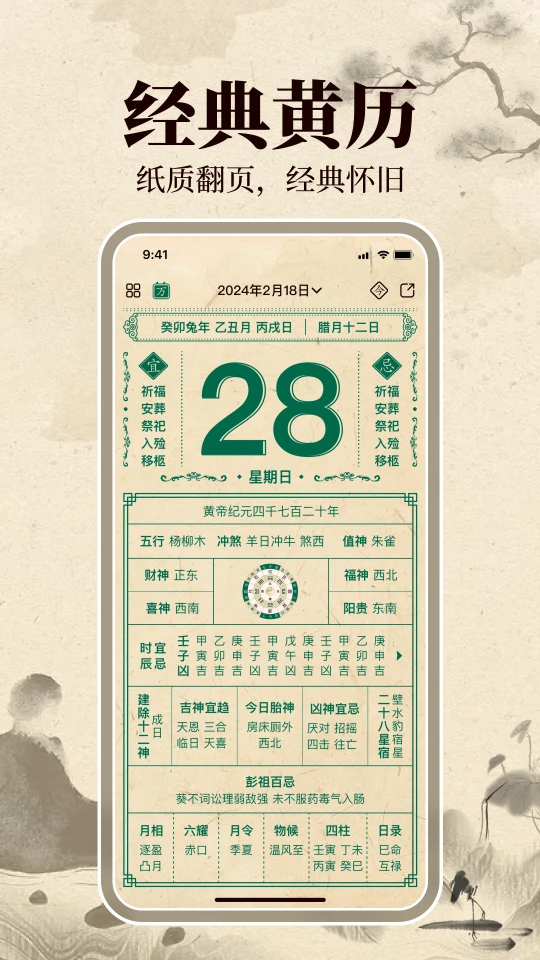 伏羲万年历app图2