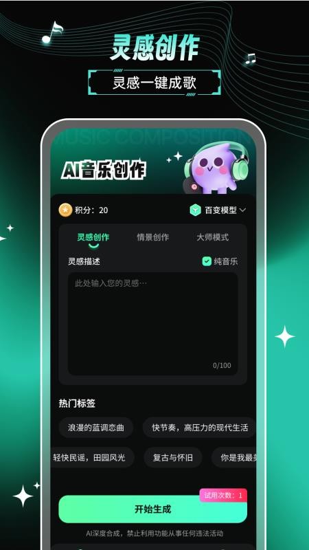 AI歌曲app图1
