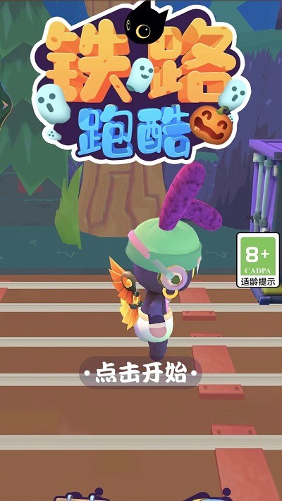 铁路跑酷游戏图1