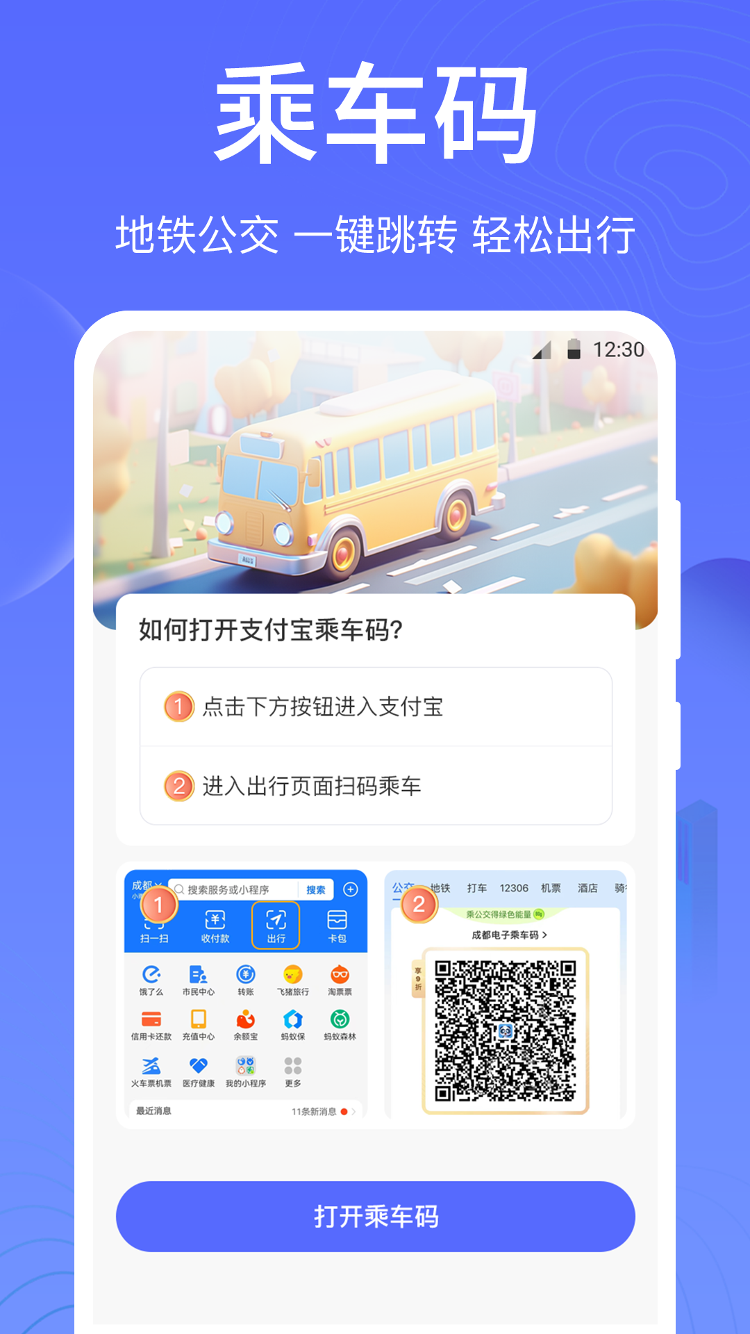 一卡通NFC软件图3