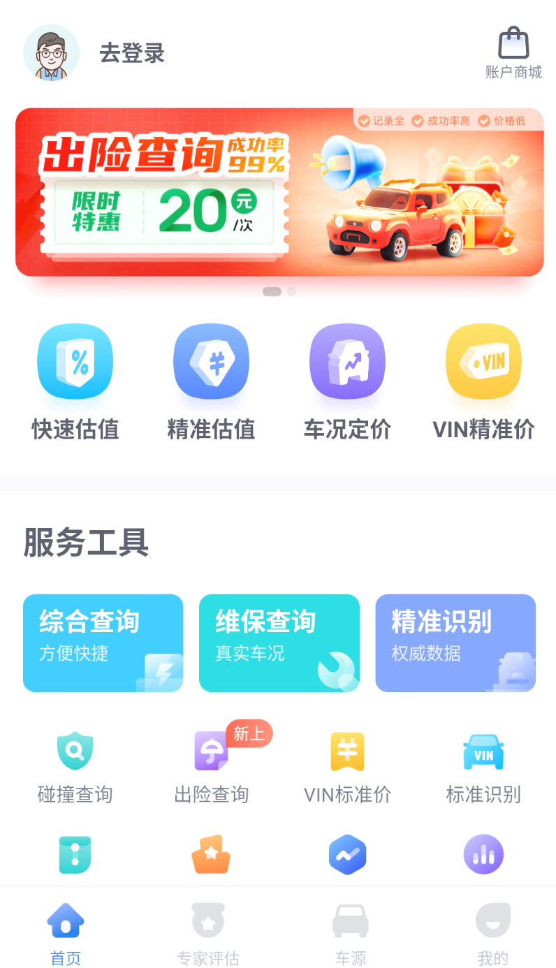 蓝本价专业版app图2