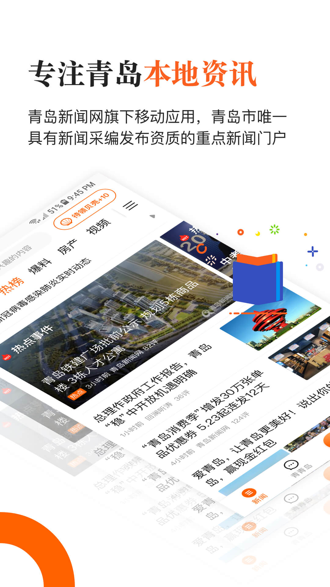 青岛新闻官网版图1