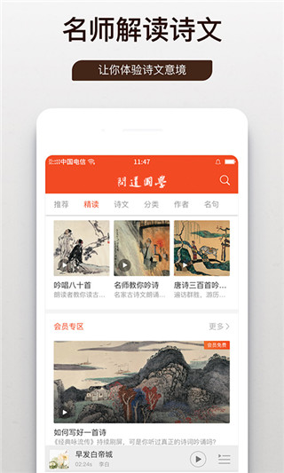 问道国学app图1