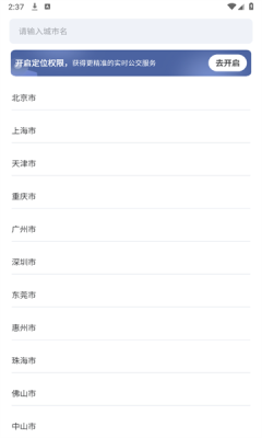 公交易行安卓版图1