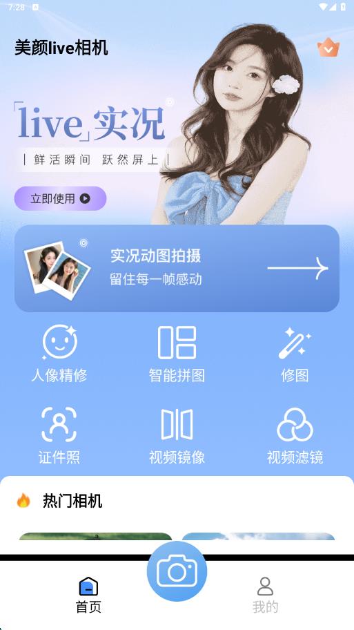 美颜live相机app