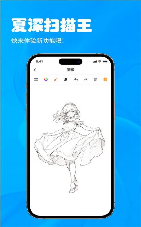 夏深扫描王app图3