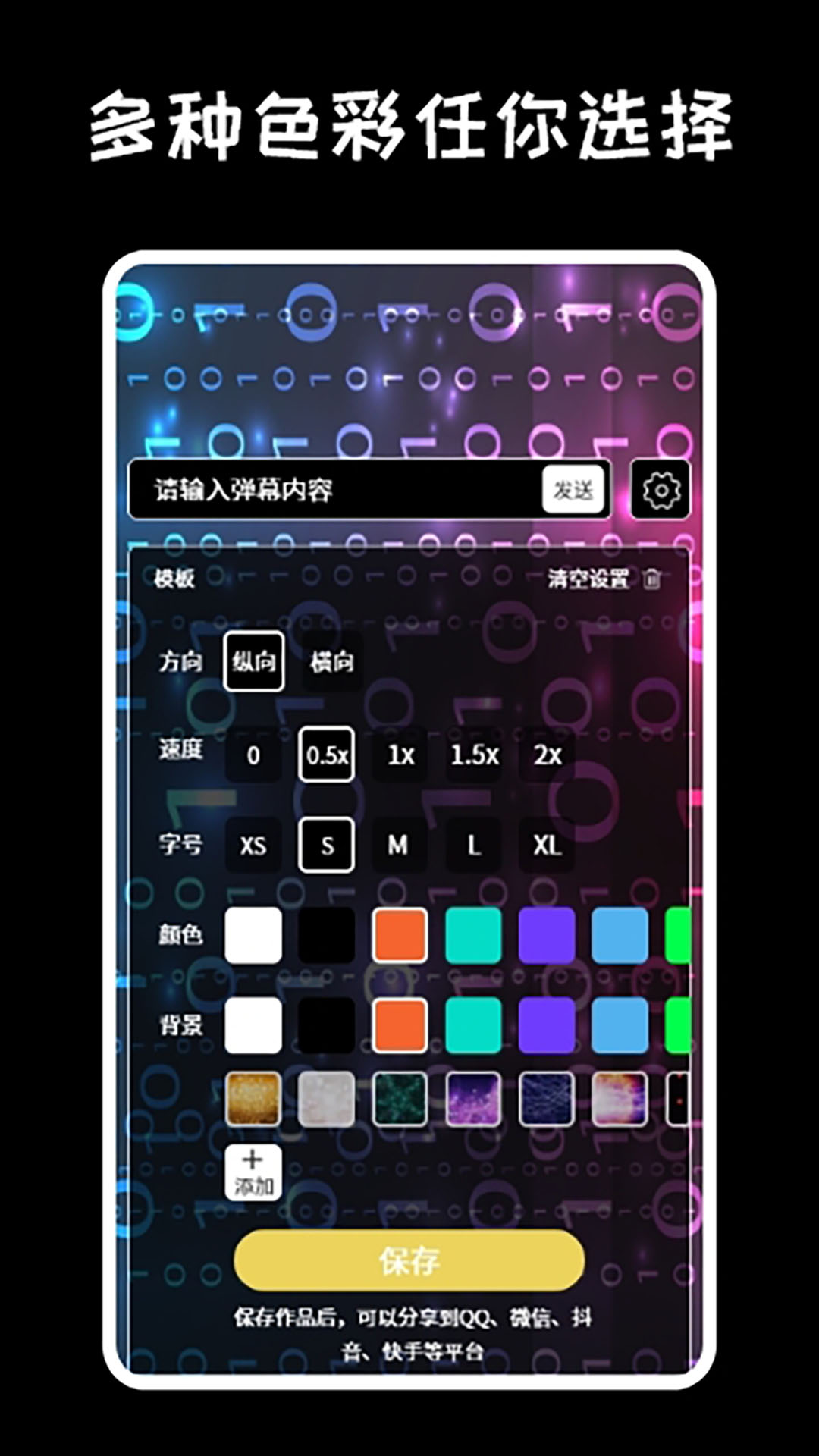 弹幕显示屏软件图2