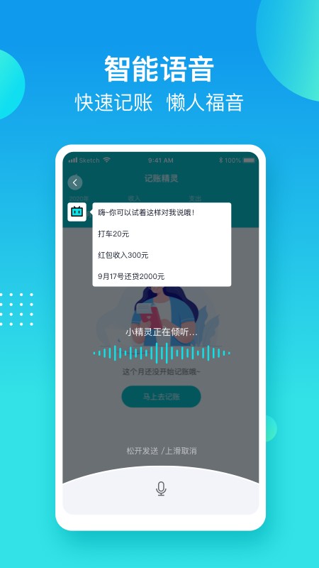 记账精灵app图2