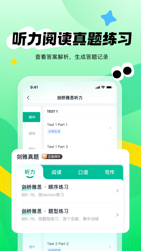 新东方雅思Pro官网版图1