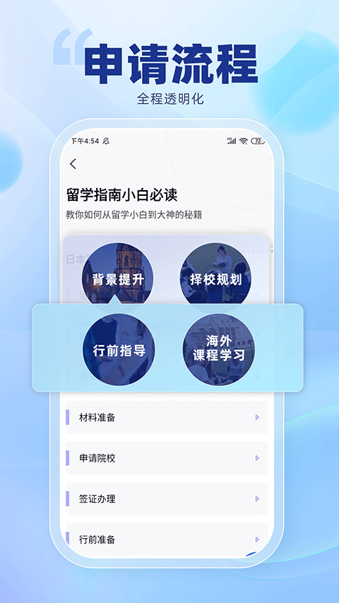 芥末留学app图1
