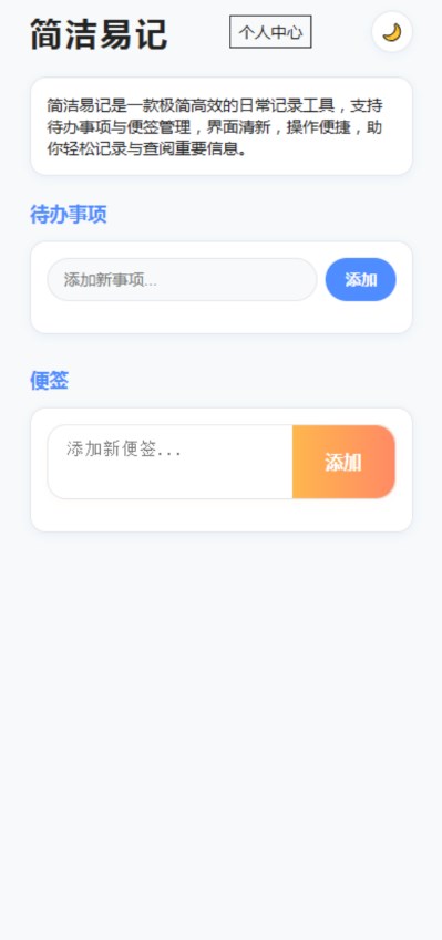 简洁易记软件图2
