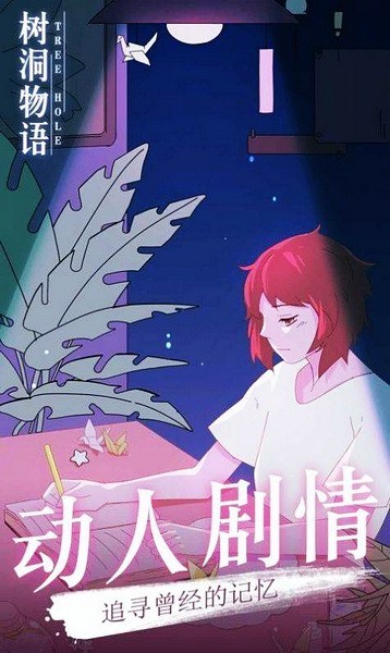 树洞物语游戏图3