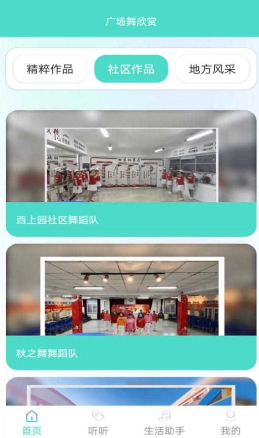 合韵共舞软件图1