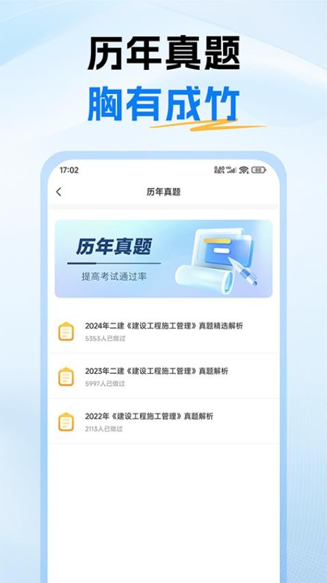 二级建造师考试题库app图3