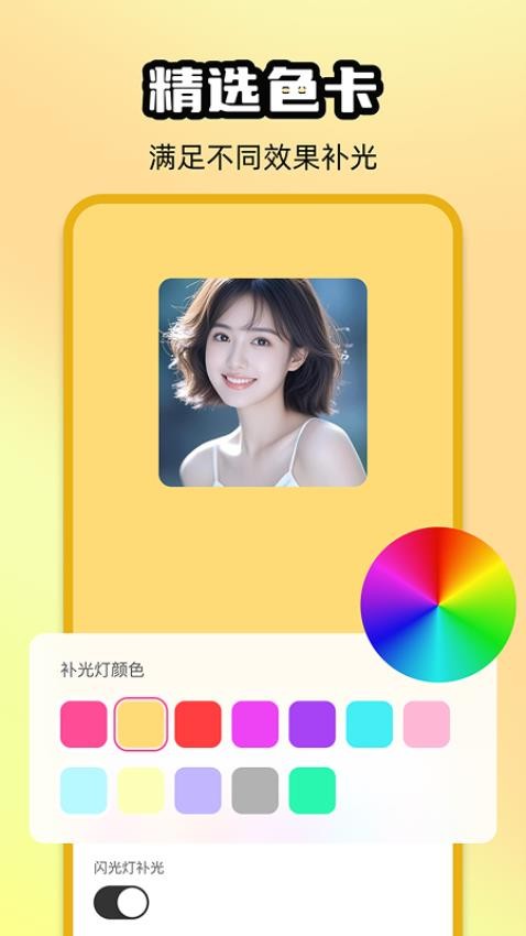 炫彩补光相机app图1