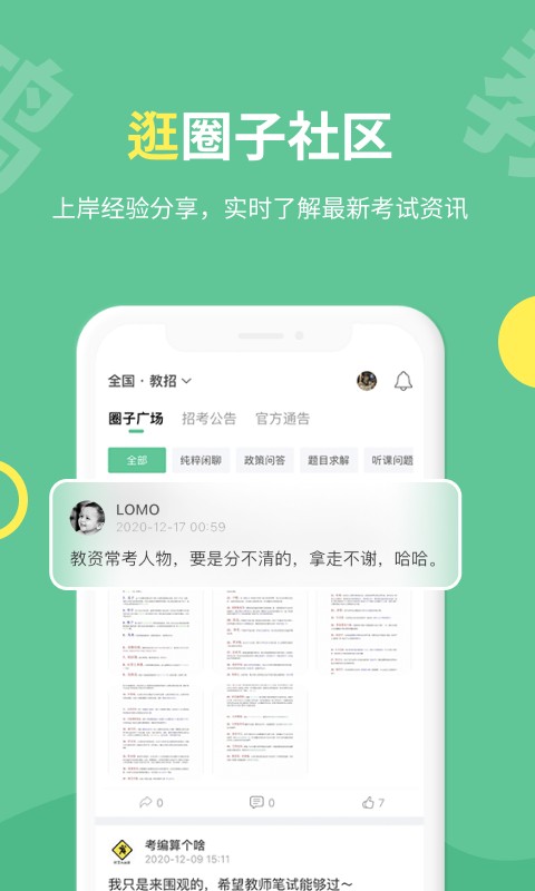 展鸿教师app图2