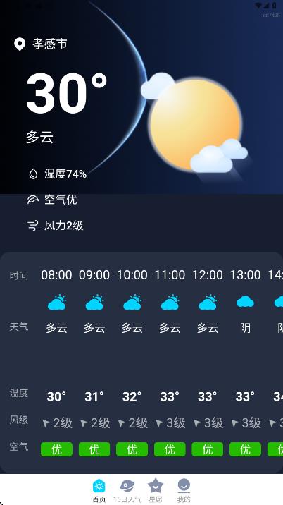 明日智能天气app图1