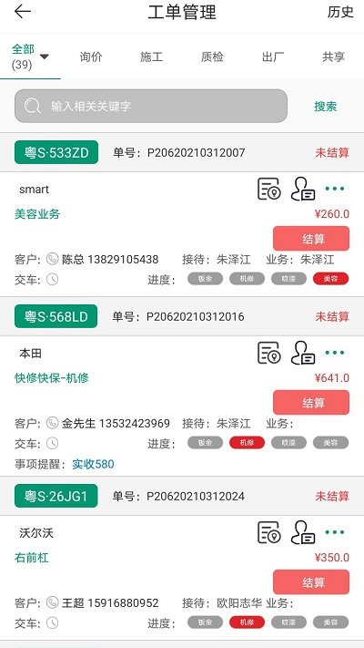 驿车驹app图1
