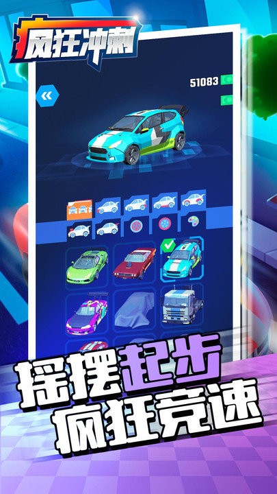 疯狂冲刺游戏图3