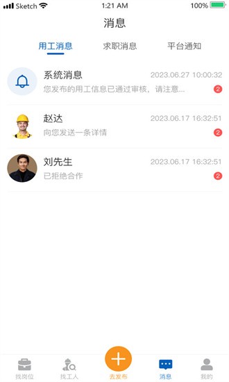 临时聘app图3