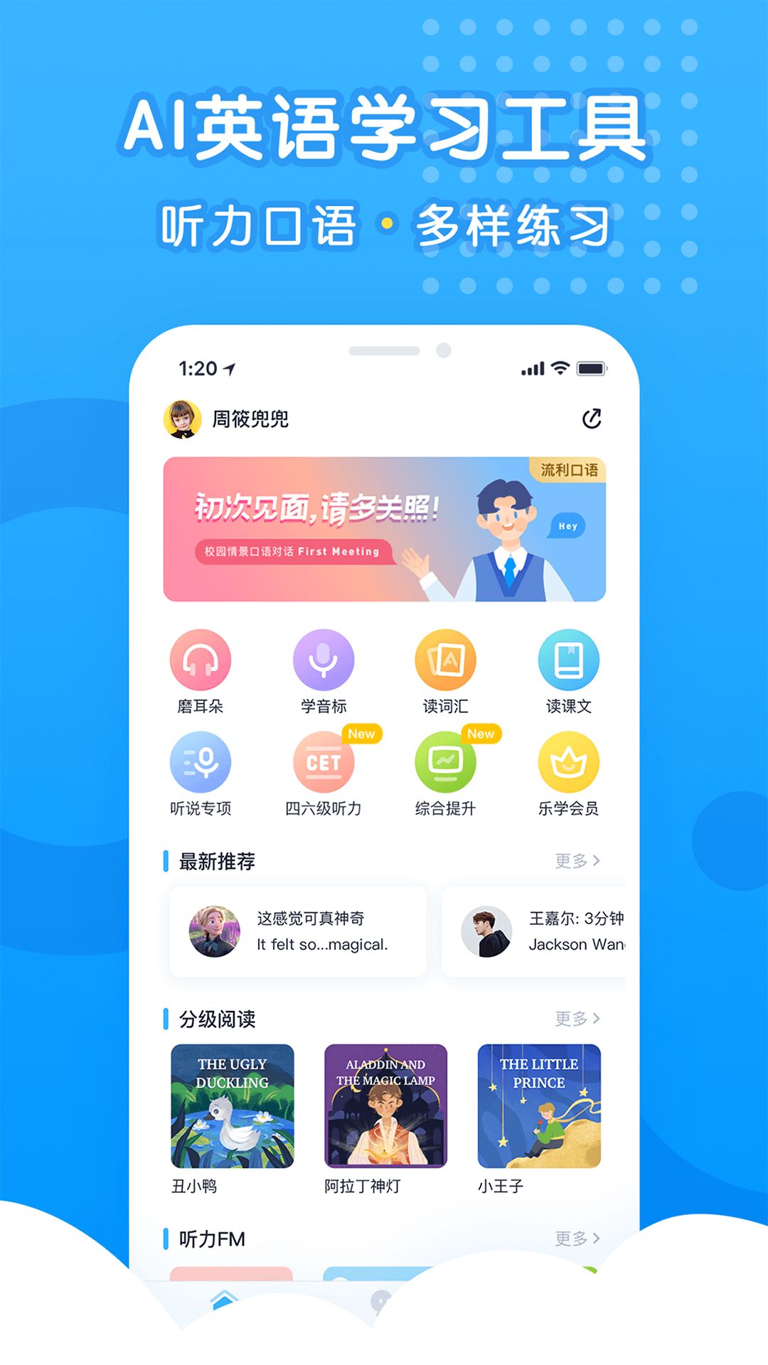 乐听说app图1