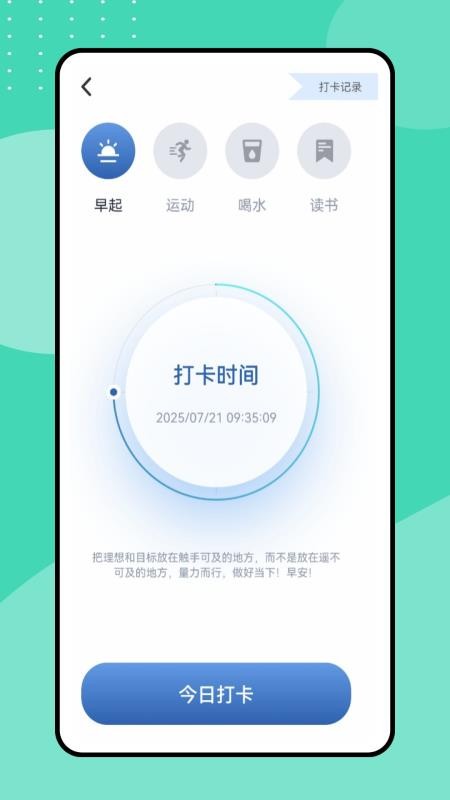运动打卡记录app图3