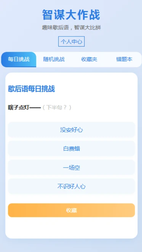 智谋大作战软件