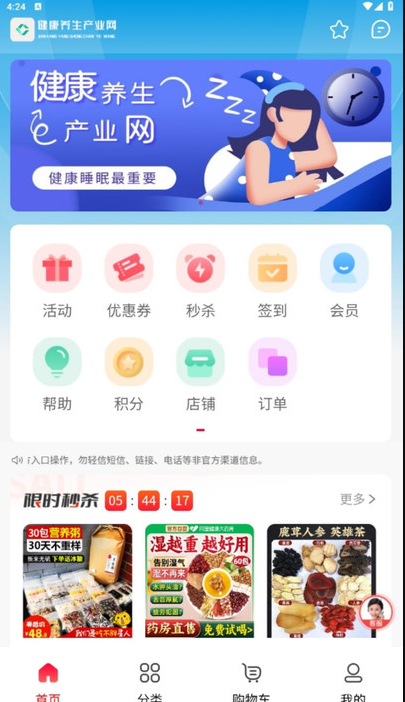 健康养生产业网app
