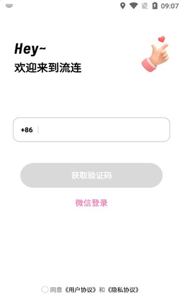 流连app图1