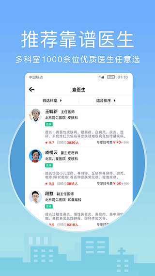 灯塔医生预约挂号app图1